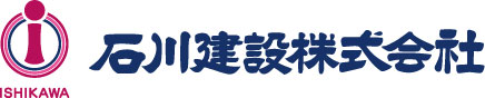 石川建設株式会社