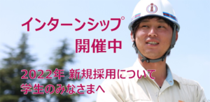 インターンシップのお知らせ