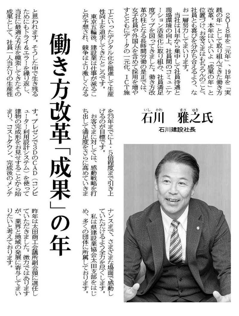 上毛新聞 新春聞書2020