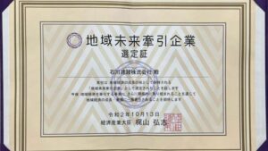 地域未来牽引企業