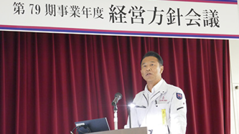 経営方針会議