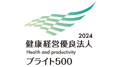 健康経営優良法人　ブライト500