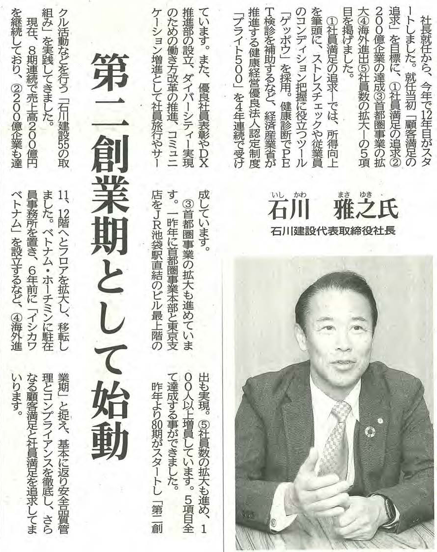 上毛新聞 新春聞書2025