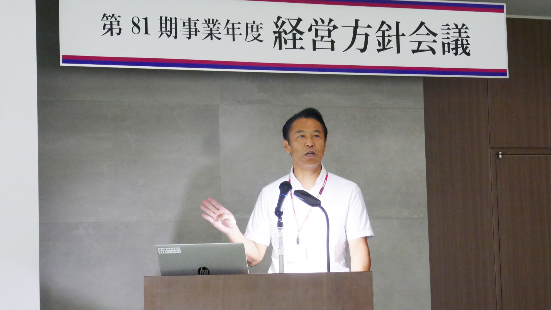 経営方針会議