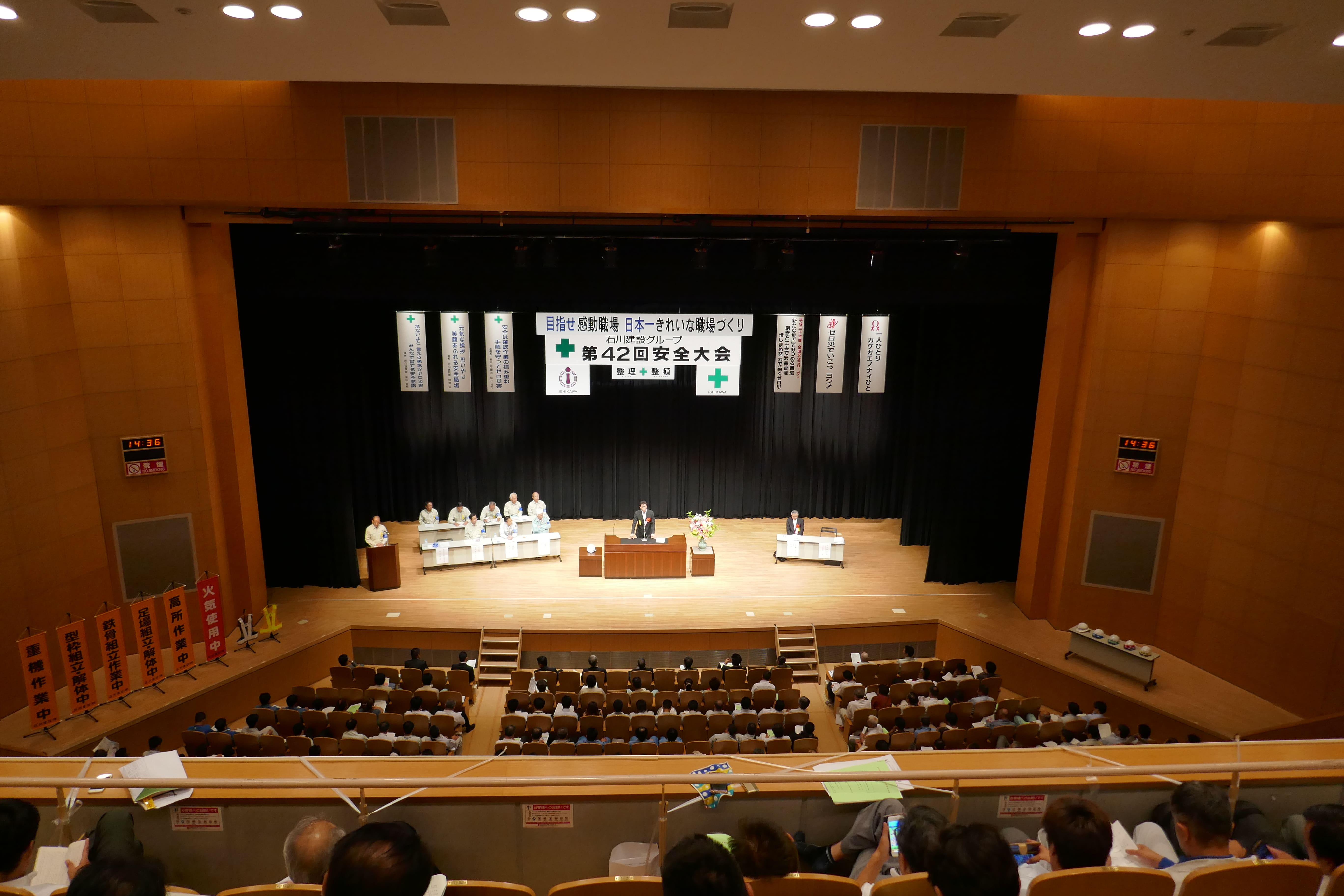 安全大会