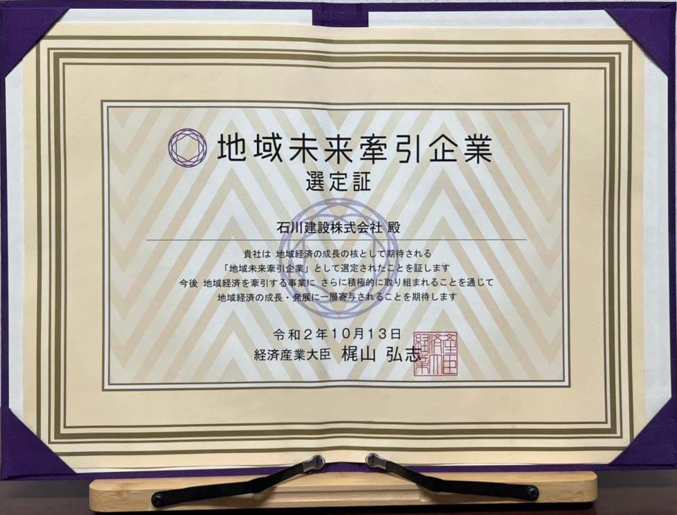 地域未来牽引企業